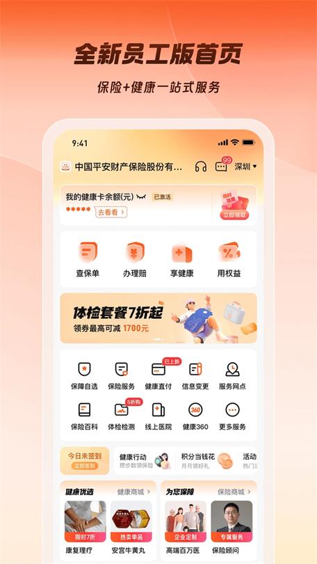 平安企业宝下载