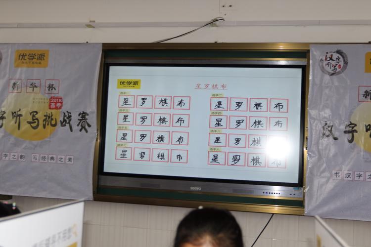 优学派汉字听写大赛软件