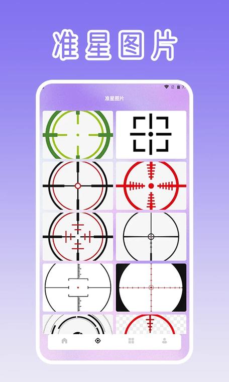 辅助瞄准准星图标