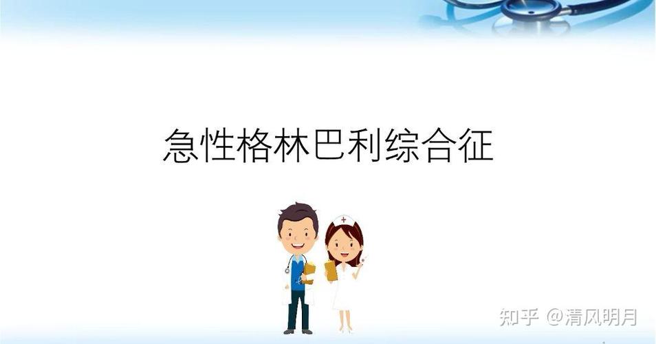 格林巴利治愈大约花费多少钱