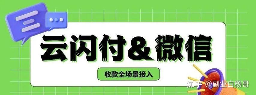 微信能直接扫云闪付吗
