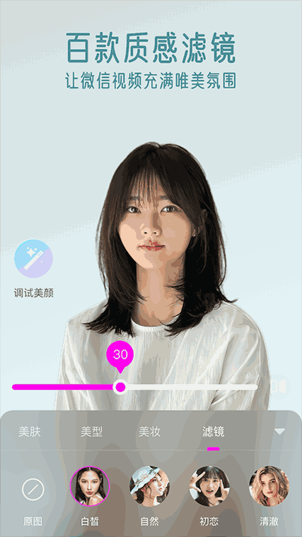 vivo手机如何开启视频美颜