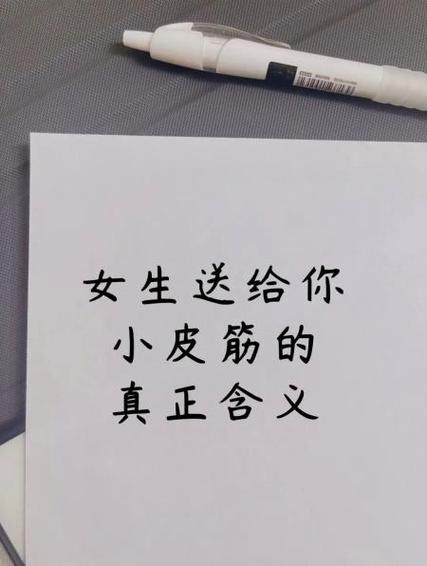 小皮筋为什么不能摘