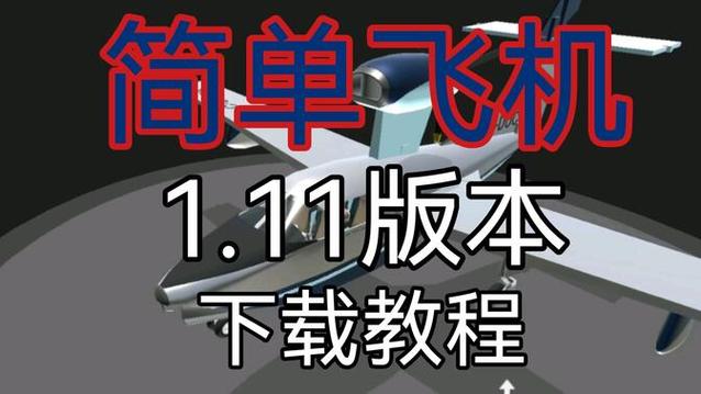 简单飞机苹果免费下载图标