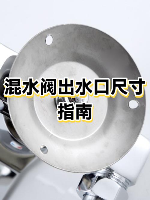 混水阀尺寸一览表截图