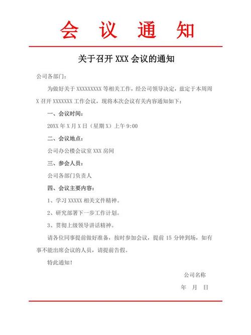 线上会议通知简短