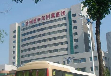 滨州市青医附属医院电话缩略图