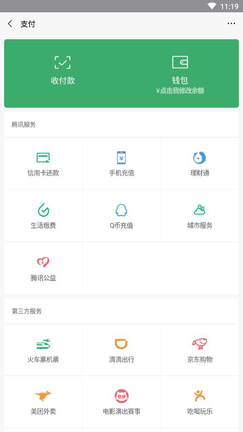 微信余额修改器免费