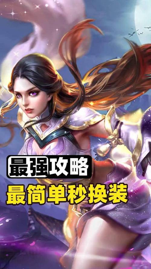 王者荣耀外设一键换装