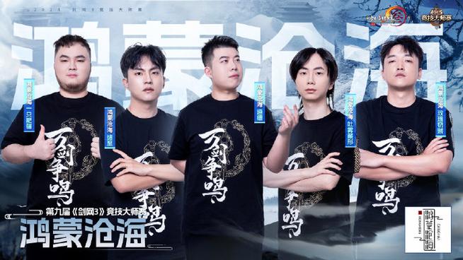 剑网三青峰俱乐部成员