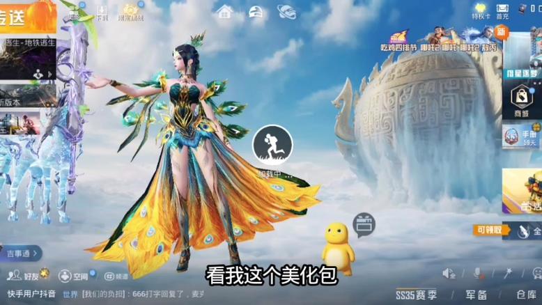 x美化包2.2和平精英游戏截图
