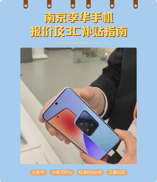 南京李华手机报价