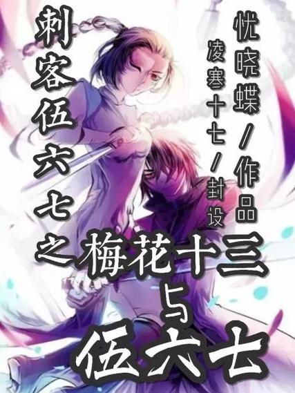 穿越刺客伍六七开后宫的小说