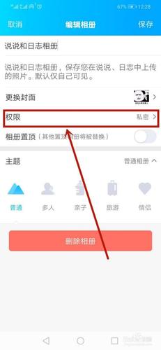 不让qq读取手机隐藏相册