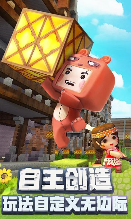 迷你世界腾讯版应用宝版下载