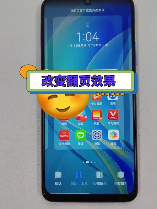 华为手机怎么设置翻页效果