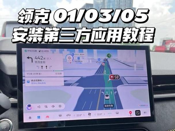 19款领克怎么安装第三方app