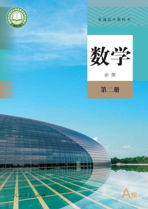 高中数学电子版课本
