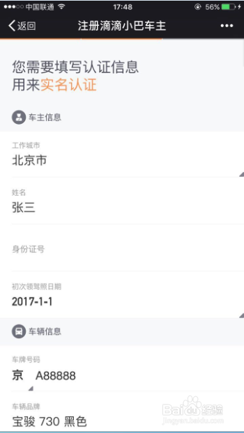 怎么注册滴滴司机