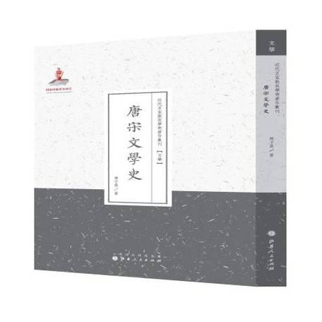 唐宋文学的价值