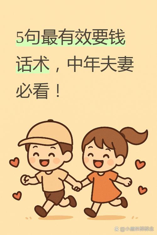 发财话术