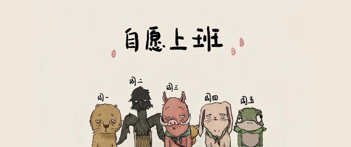 上班这个词换种说法
