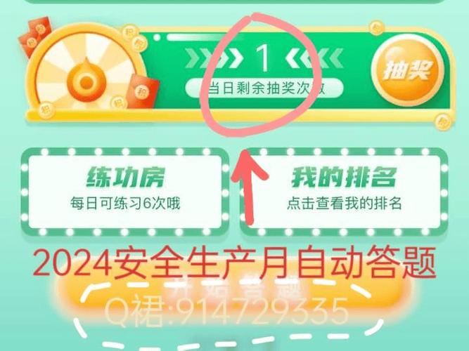 安全知识答题缩略图