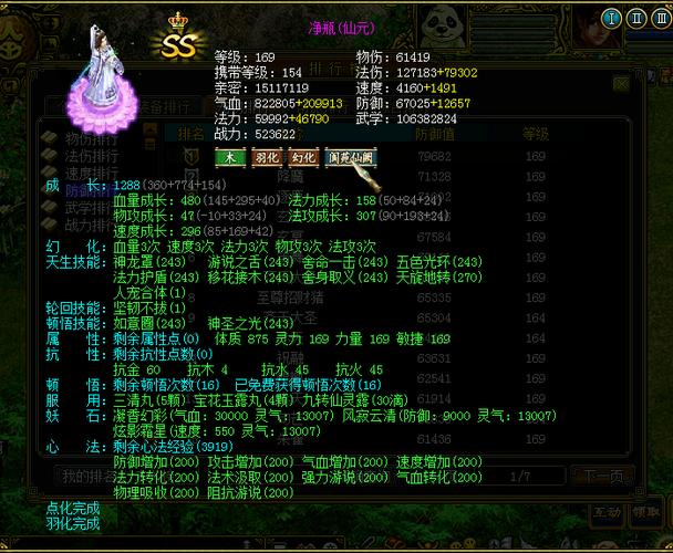 问道最强法宠缩略图