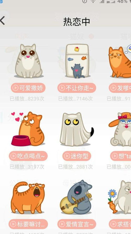 猫叫模拟器在线播放截图