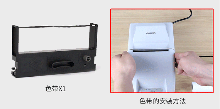 得力色带安装方法视频