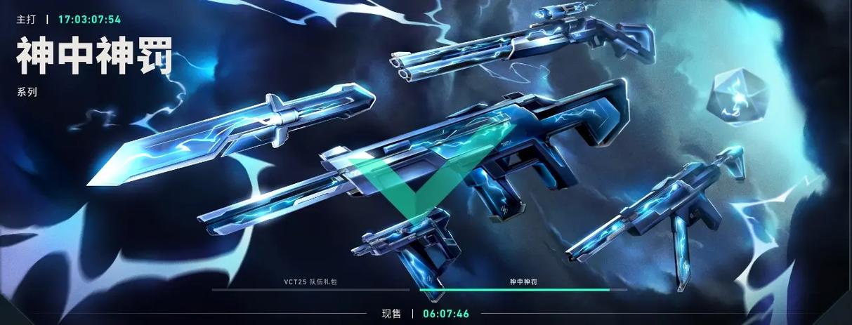 无畏契约神中神罚