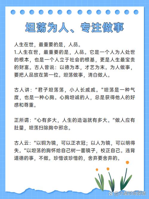 为人处世积德,做事看人品