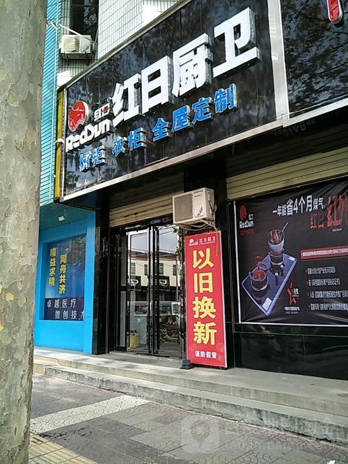 红日e家客服电话