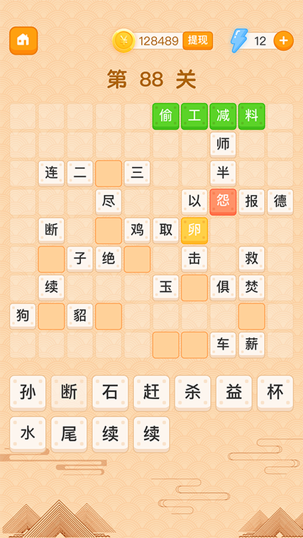 成语接龙填字闯关赚钱缩略图