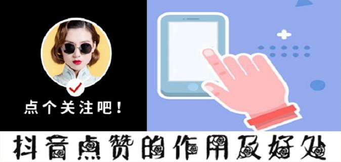 抖个赞ios
