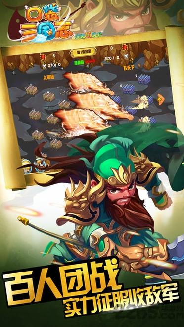 口袋三国志online