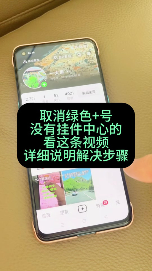 抖音点加号自动退出截图