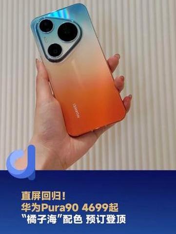 华为手机pura截图