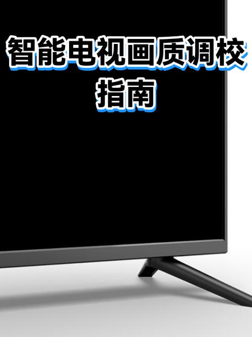 电视色调调不了怎么办截图
