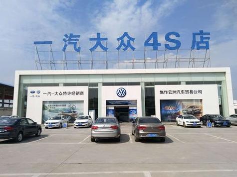 张家口一汽大众4s店联系方式缩略图