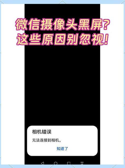 微信视频后置摄像头不能用