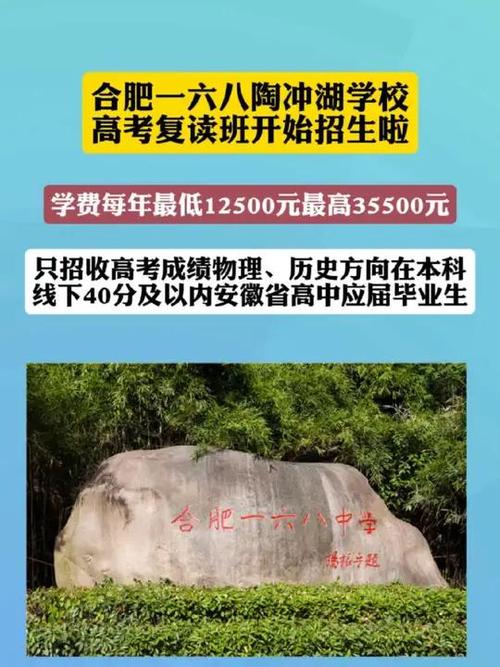 合肥168复读费用一年多少钱