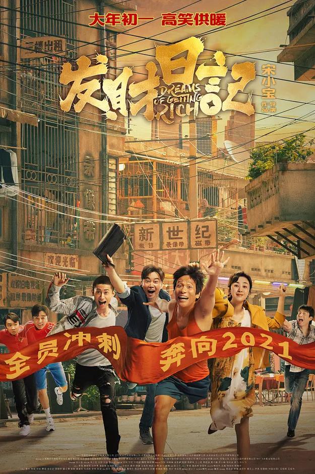 发财日记的在线观看地址