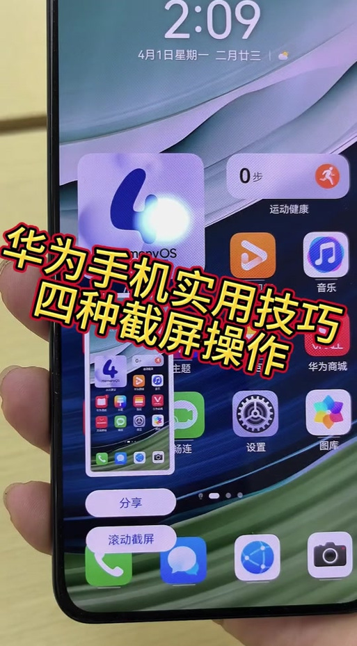 华为nova13怎么截屏图标