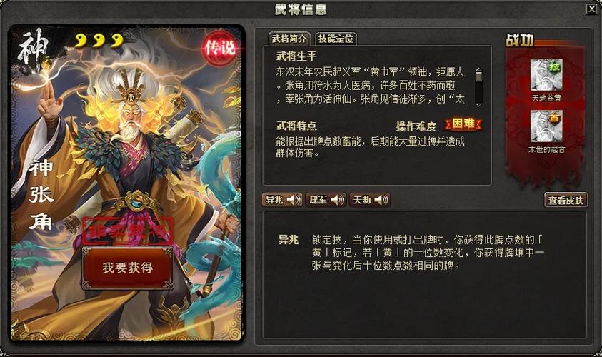 三国杀神张角技能详解