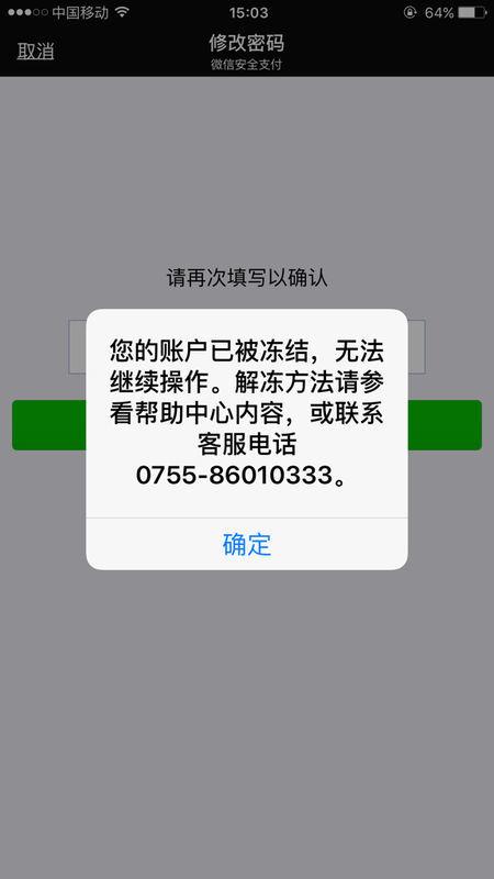 微信手机自动冻结多久解冻