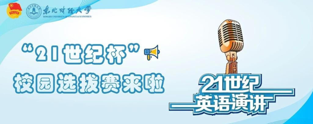 21世纪杯每年报名时间