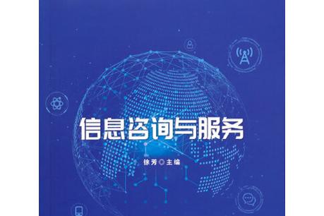 信息咨询公司说白了是做什么