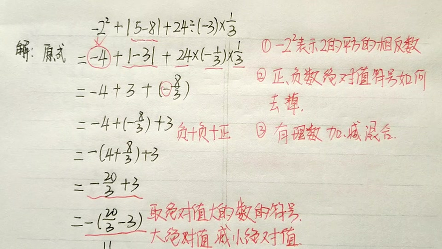 负1/3的负二次