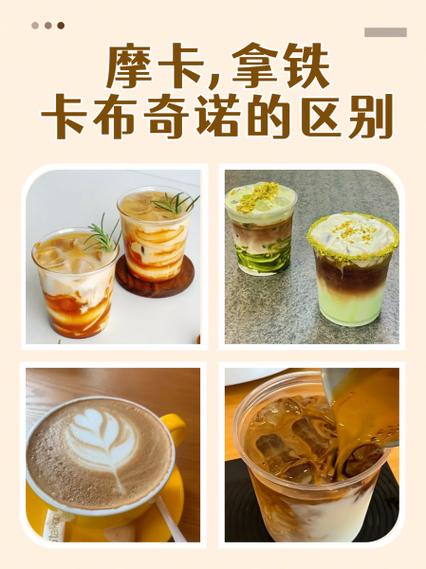 蓝山,拿铁,摩卡,卡布奇诺的区别